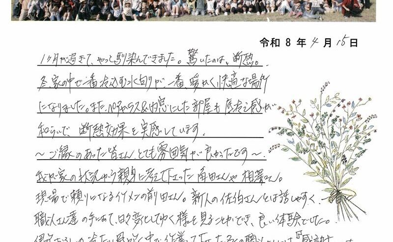 江南市　Ｋ様からの太鼓判 No.118（リフォーム）